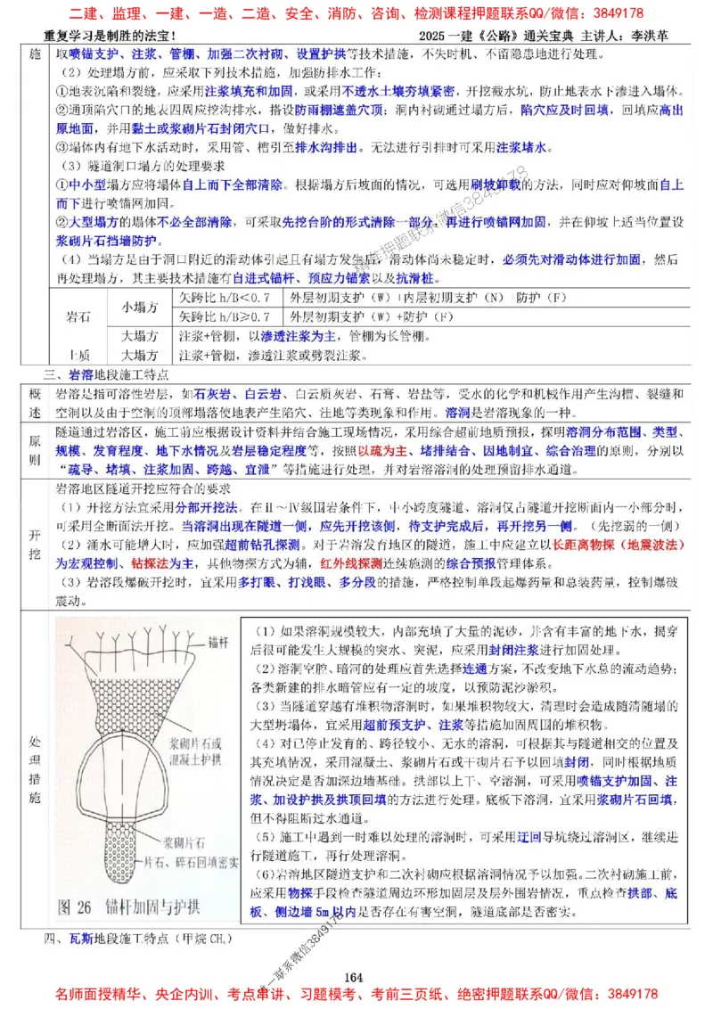 最新版：2025一建《公路》通关宝典（李洪革）_1_2026年一级建造师_2026年一建公路_2025年一建公路SVIP_01-精华文档✿电子教材✿历年真题_61-公路《通关宝典》李洪革推荐