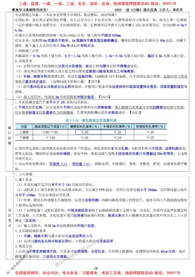 最新版：2025一建《公路》通关宝典（李洪革）_1_2026年一级建造师_2026年一建公路_2025年一建公路SVIP_01-精华文档✿电子教材✿历年真题_61-公路《通关宝典》李洪革推荐