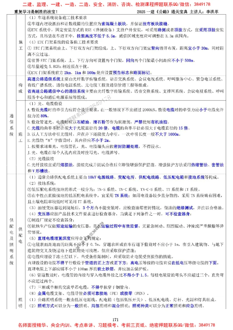 最新版：2025一建《公路》通关宝典（李洪革）_1_2026年一级建造师_2026年一建公路_2025年一建公路SVIP_01-精华文档✿电子教材✿历年真题_61-公路《通关宝典》李洪革推荐