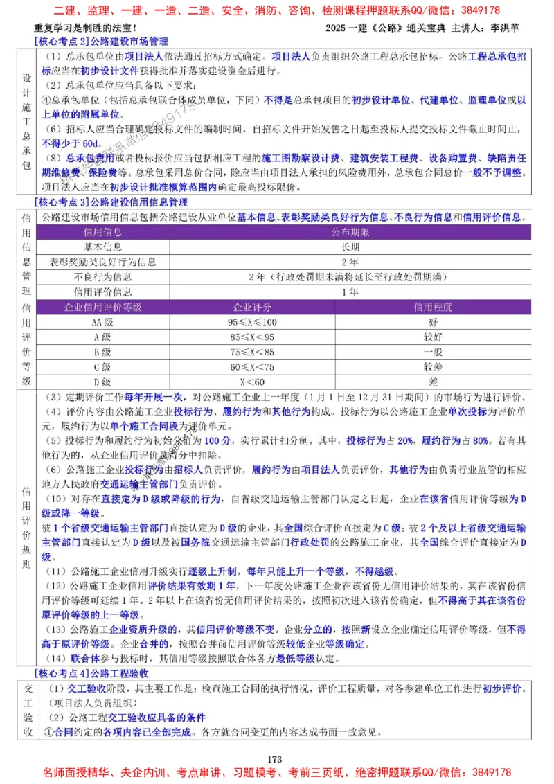 最新版：2025一建《公路》通关宝典（李洪革）_1_2026年一级建造师_2026年一建公路_2025年一建公路SVIP_01-精华文档✿电子教材✿历年真题_61-公路《通关宝典》李洪革推荐