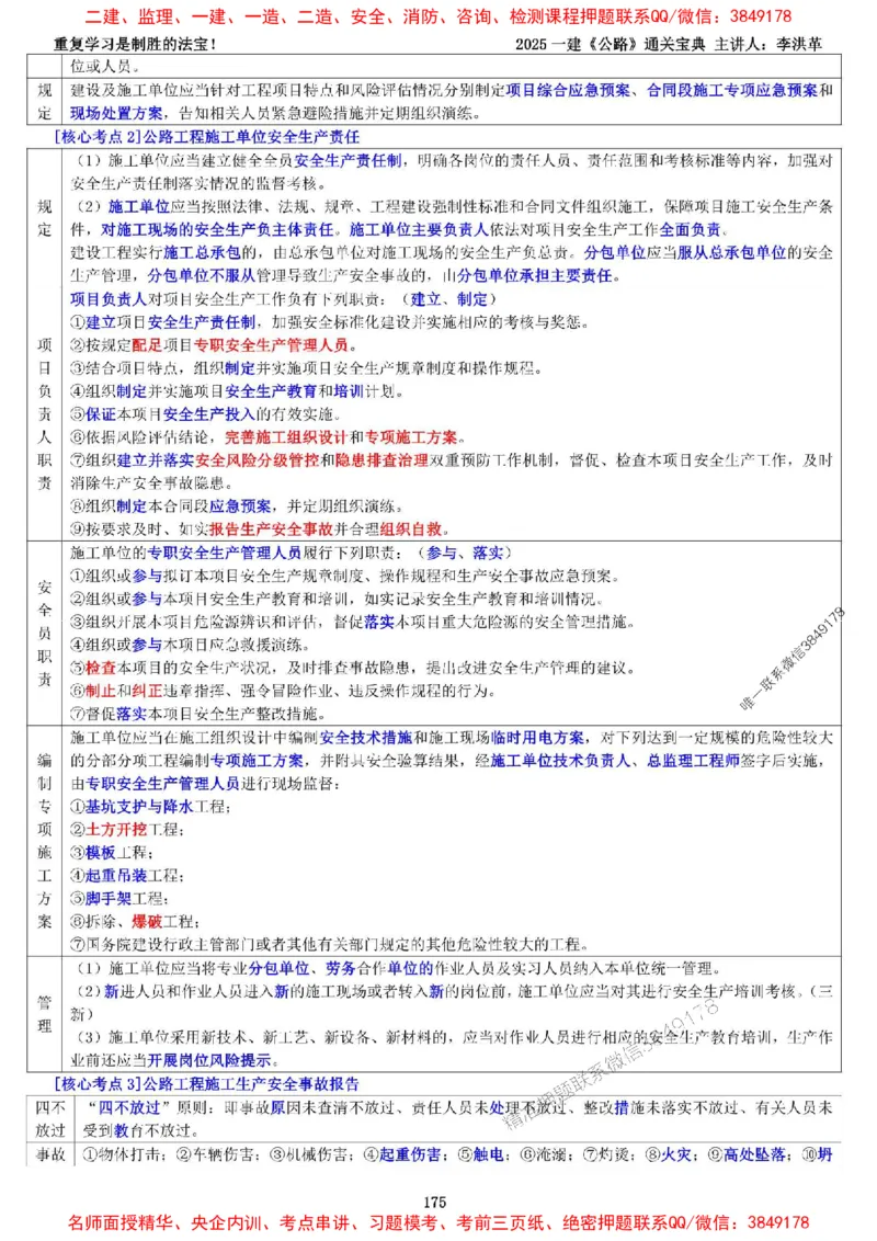 最新版：2025一建《公路》通关宝典（李洪革）_1_2026年一级建造师_2026年一建公路_2025年一建公路SVIP_01-精华文档✿电子教材✿历年真题_61-公路《通关宝典》李洪革推荐