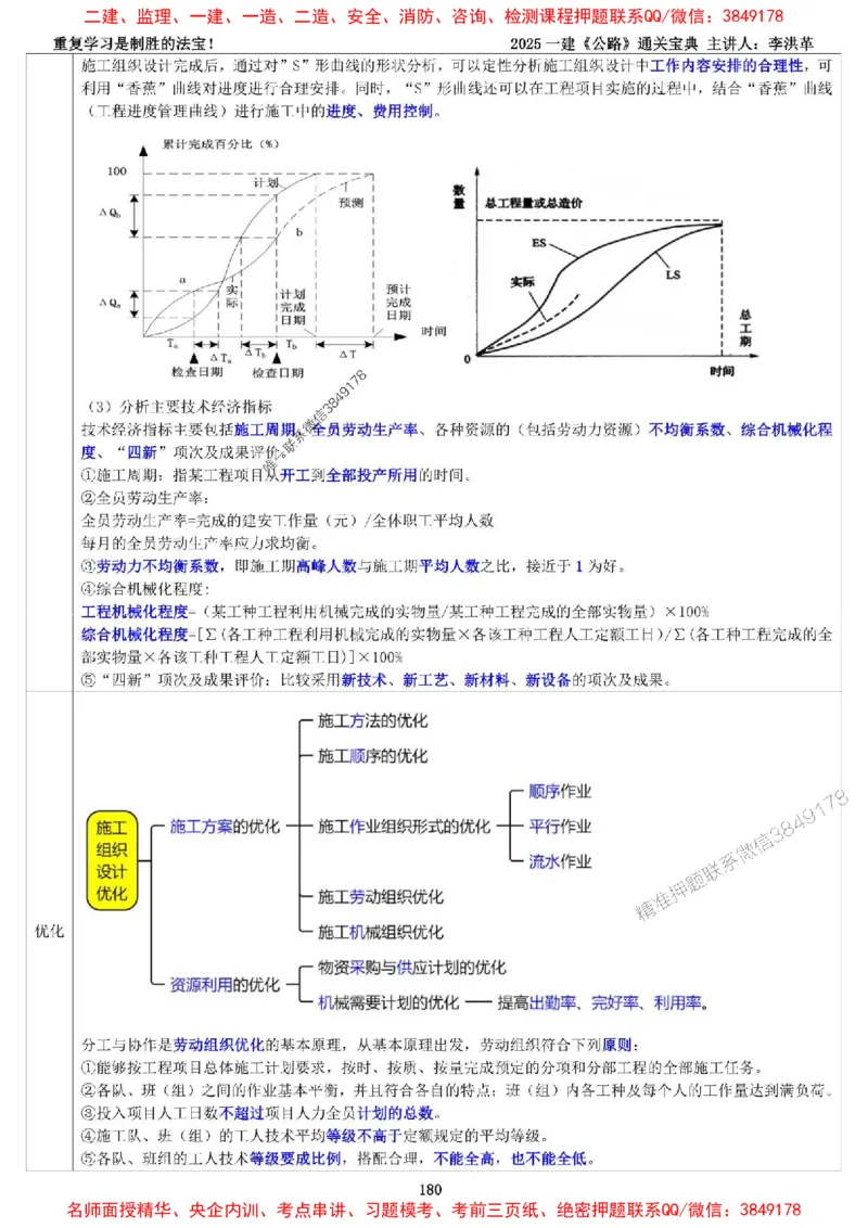最新版：2025一建《公路》通关宝典（李洪革）_1_2026年一级建造师_2026年一建公路_2025年一建公路SVIP_01-精华文档✿电子教材✿历年真题_61-公路《通关宝典》李洪革推荐