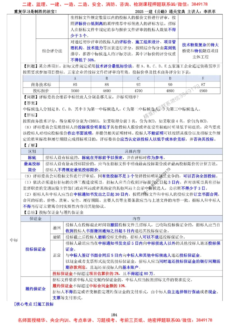 最新版：2025一建《公路》通关宝典（李洪革）_1_2026年一级建造师_2026年一建公路_2025年一建公路SVIP_01-精华文档✿电子教材✿历年真题_61-公路《通关宝典》李洪革推荐