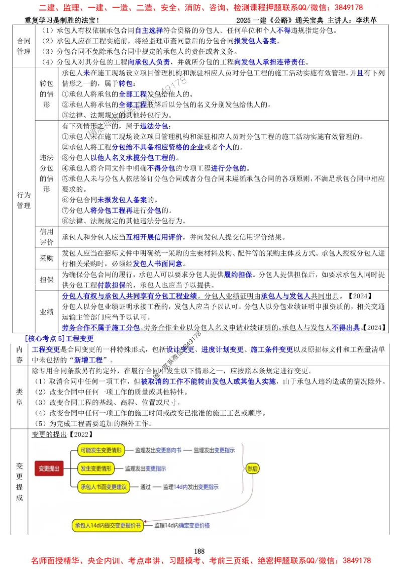 最新版：2025一建《公路》通关宝典（李洪革）_1_2026年一级建造师_2026年一建公路_2025年一建公路SVIP_01-精华文档✿电子教材✿历年真题_61-公路《通关宝典》李洪革推荐