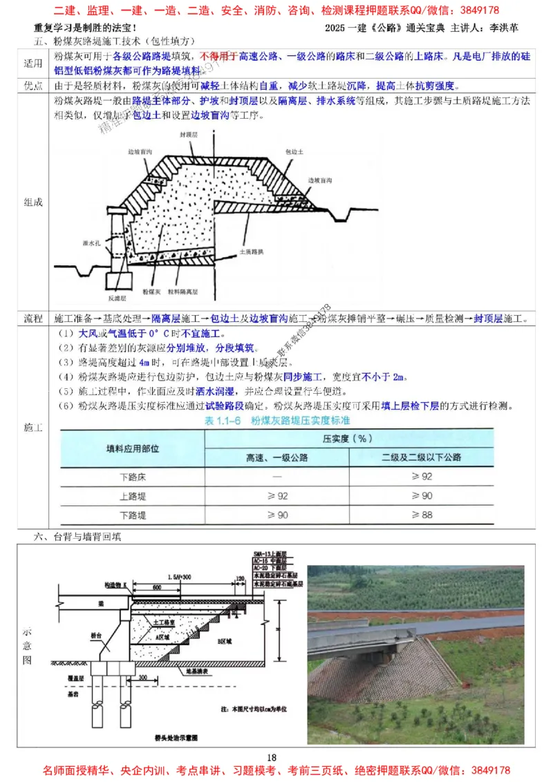 最新版：2025一建《公路》通关宝典（李洪革）_1_2026年一级建造师_2026年一建公路_2025年一建公路SVIP_01-精华文档✿电子教材✿历年真题_61-公路《通关宝典》李洪革推荐