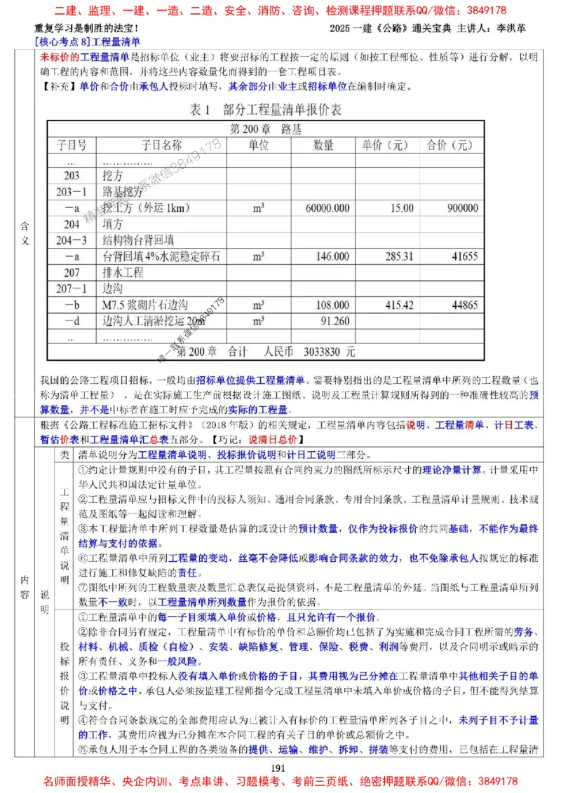 最新版：2025一建《公路》通关宝典（李洪革）_1_2026年一级建造师_2026年一建公路_2025年一建公路SVIP_01-精华文档✿电子教材✿历年真题_61-公路《通关宝典》李洪革推荐