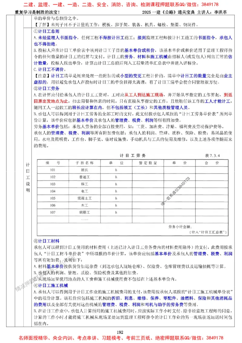 最新版：2025一建《公路》通关宝典（李洪革）_1_2026年一级建造师_2026年一建公路_2025年一建公路SVIP_01-精华文档✿电子教材✿历年真题_61-公路《通关宝典》李洪革推荐