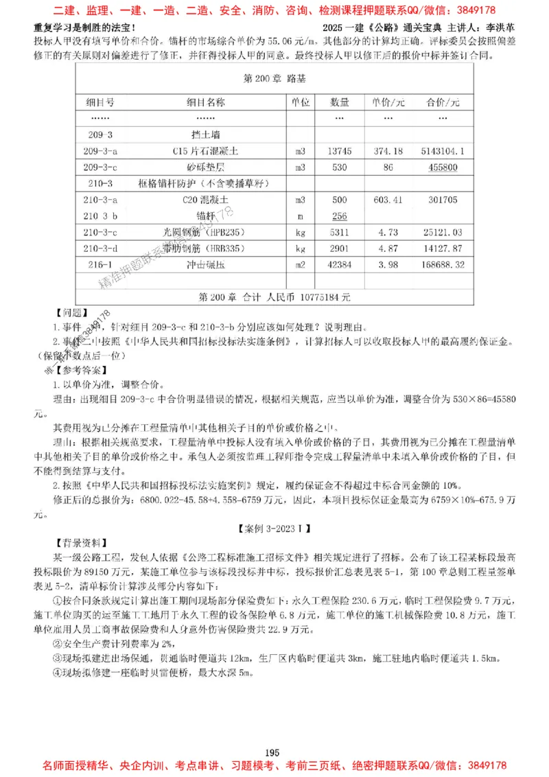 最新版：2025一建《公路》通关宝典（李洪革）_1_2026年一级建造师_2026年一建公路_2025年一建公路SVIP_01-精华文档✿电子教材✿历年真题_61-公路《通关宝典》李洪革推荐