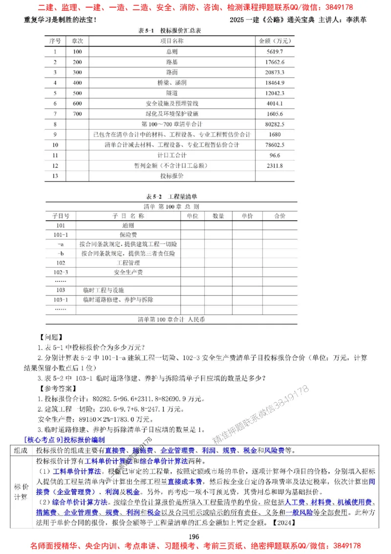 最新版：2025一建《公路》通关宝典（李洪革）_1_2026年一级建造师_2026年一建公路_2025年一建公路SVIP_01-精华文档✿电子教材✿历年真题_61-公路《通关宝典》李洪革推荐