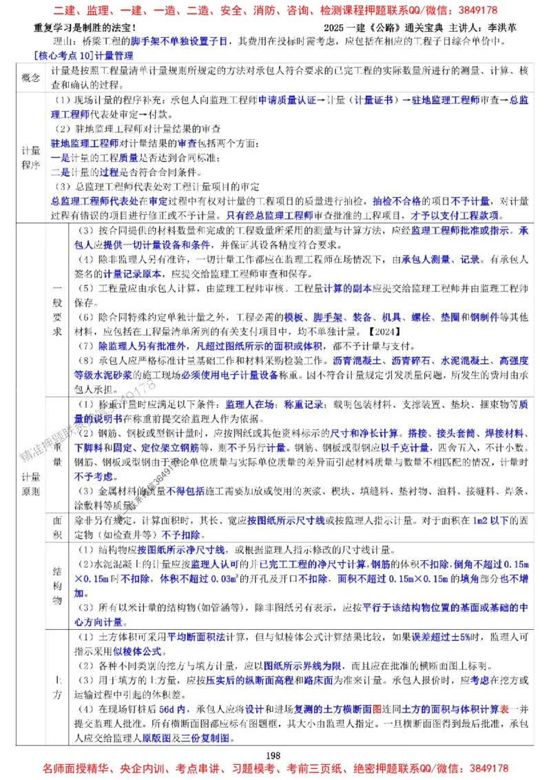 最新版：2025一建《公路》通关宝典（李洪革）_1_2026年一级建造师_2026年一建公路_2025年一建公路SVIP_01-精华文档✿电子教材✿历年真题_61-公路《通关宝典》李洪革推荐