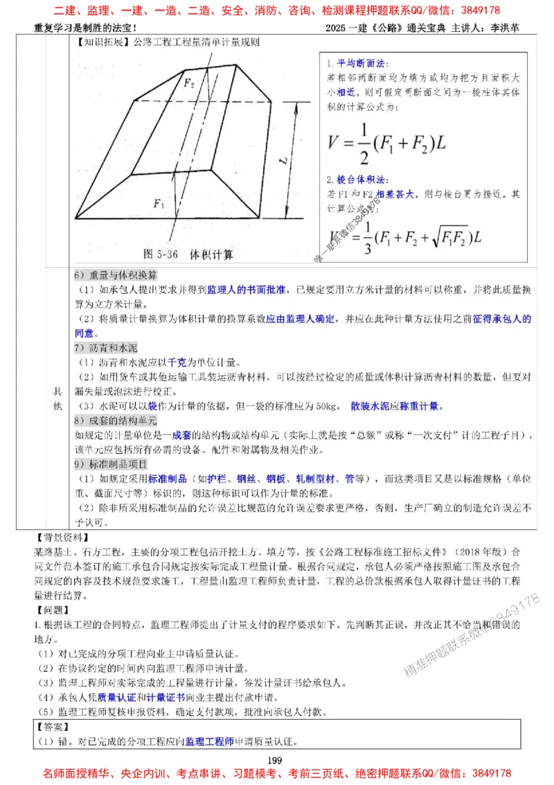 最新版：2025一建《公路》通关宝典（李洪革）_1_2026年一级建造师_2026年一建公路_2025年一建公路SVIP_01-精华文档✿电子教材✿历年真题_61-公路《通关宝典》李洪革推荐