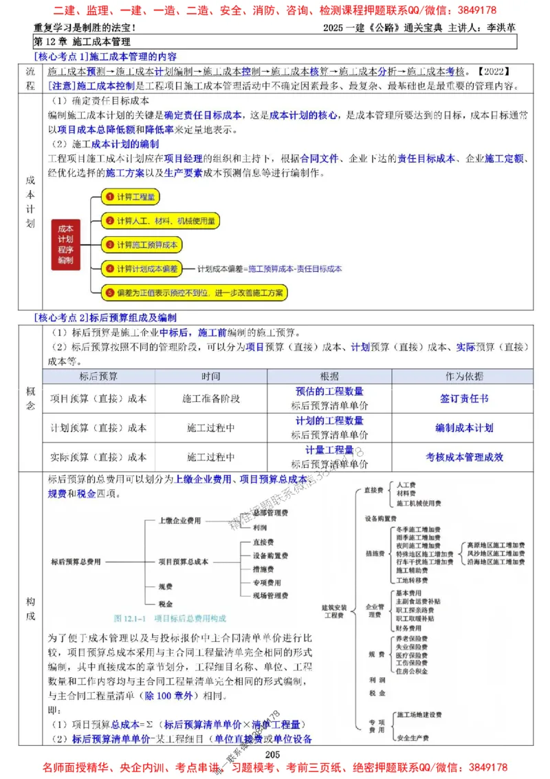 最新版：2025一建《公路》通关宝典（李洪革）_1_2026年一级建造师_2026年一建公路_2025年一建公路SVIP_01-精华文档✿电子教材✿历年真题_61-公路《通关宝典》李洪革推荐