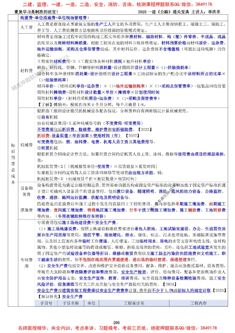 最新版：2025一建《公路》通关宝典（李洪革）_1_2026年一级建造师_2026年一建公路_2025年一建公路SVIP_01-精华文档✿电子教材✿历年真题_61-公路《通关宝典》李洪革推荐