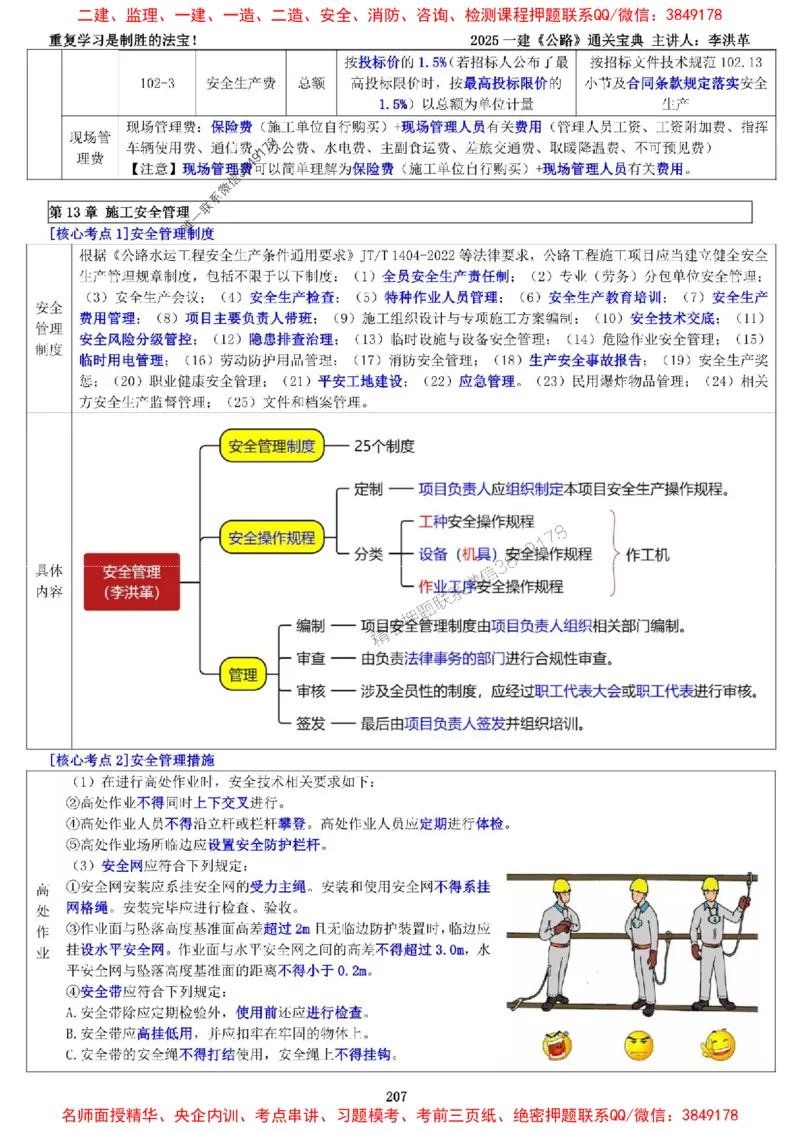 最新版：2025一建《公路》通关宝典（李洪革）_1_2026年一级建造师_2026年一建公路_2025年一建公路SVIP_01-精华文档✿电子教材✿历年真题_61-公路《通关宝典》李洪革推荐