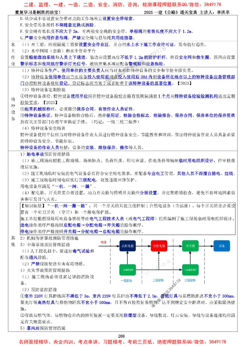 最新版：2025一建《公路》通关宝典（李洪革）_1_2026年一级建造师_2026年一建公路_2025年一建公路SVIP_01-精华文档✿电子教材✿历年真题_61-公路《通关宝典》李洪革推荐