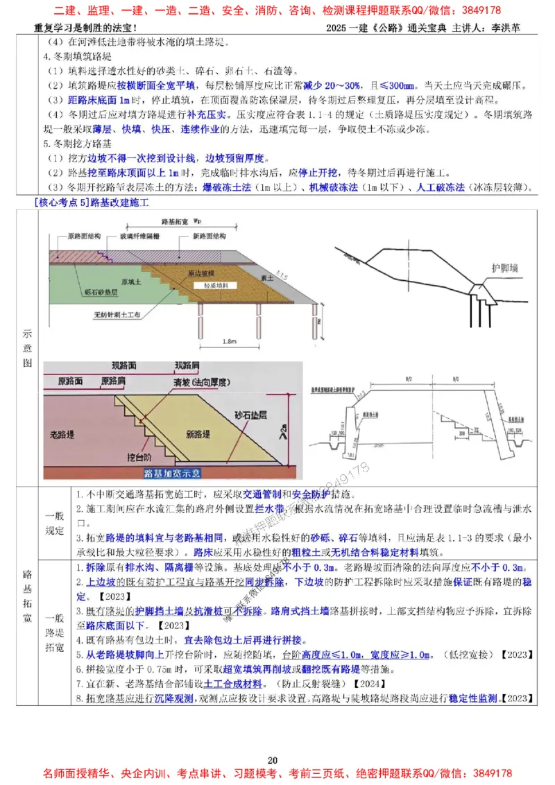 最新版：2025一建《公路》通关宝典（李洪革）_1_2026年一级建造师_2026年一建公路_2025年一建公路SVIP_01-精华文档✿电子教材✿历年真题_61-公路《通关宝典》李洪革推荐