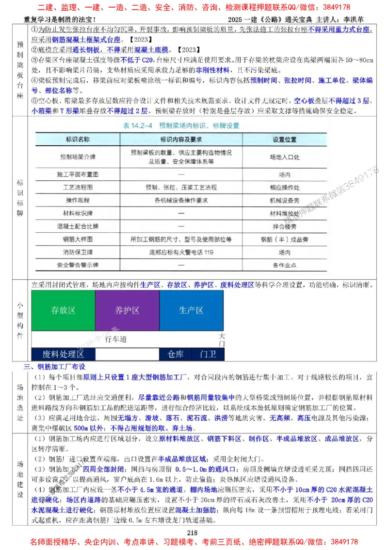 最新版：2025一建《公路》通关宝典（李洪革）_1_2026年一级建造师_2026年一建公路_2025年一建公路SVIP_01-精华文档✿电子教材✿历年真题_61-公路《通关宝典》李洪革推荐