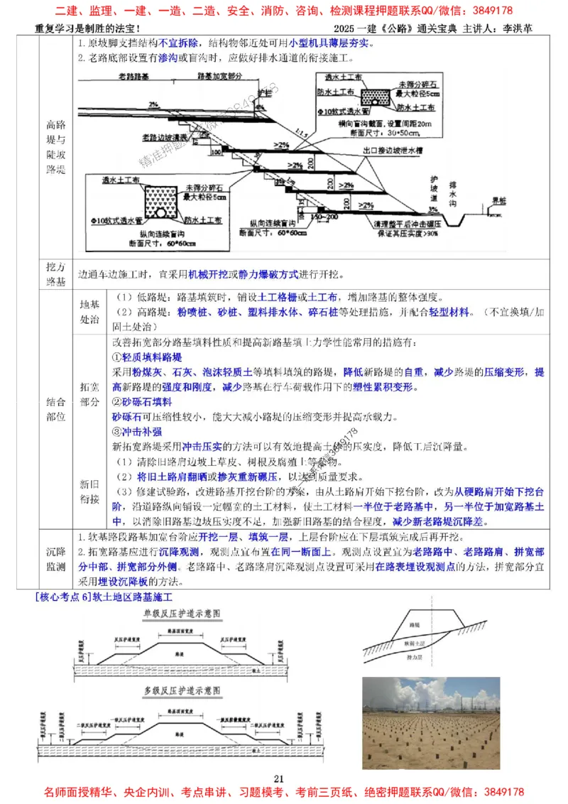 最新版：2025一建《公路》通关宝典（李洪革）_1_2026年一级建造师_2026年一建公路_2025年一建公路SVIP_01-精华文档✿电子教材✿历年真题_61-公路《通关宝典》李洪革推荐