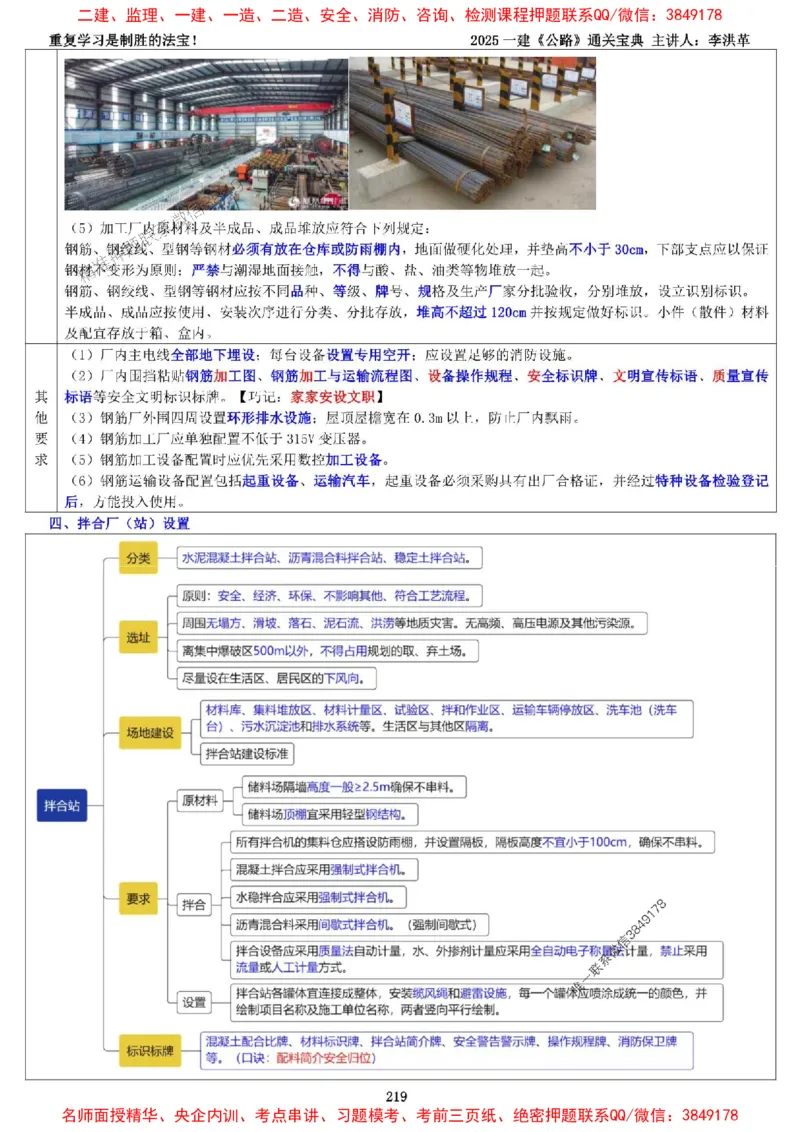 最新版：2025一建《公路》通关宝典（李洪革）_1_2026年一级建造师_2026年一建公路_2025年一建公路SVIP_01-精华文档✿电子教材✿历年真题_61-公路《通关宝典》李洪革推荐