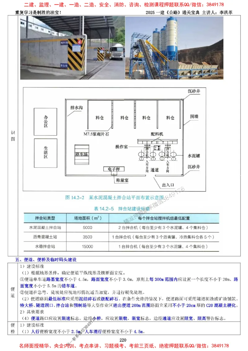 最新版：2025一建《公路》通关宝典（李洪革）_1_2026年一级建造师_2026年一建公路_2025年一建公路SVIP_01-精华文档✿电子教材✿历年真题_61-公路《通关宝典》李洪革推荐