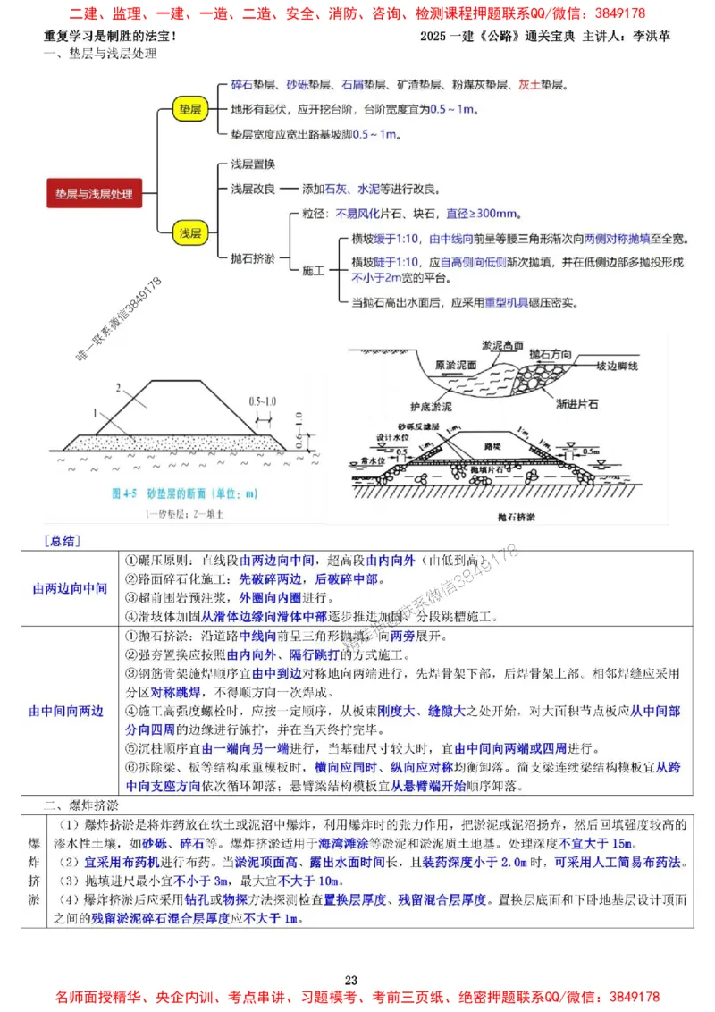 最新版：2025一建《公路》通关宝典（李洪革）_1_2026年一级建造师_2026年一建公路_2025年一建公路SVIP_01-精华文档✿电子教材✿历年真题_61-公路《通关宝典》李洪革推荐