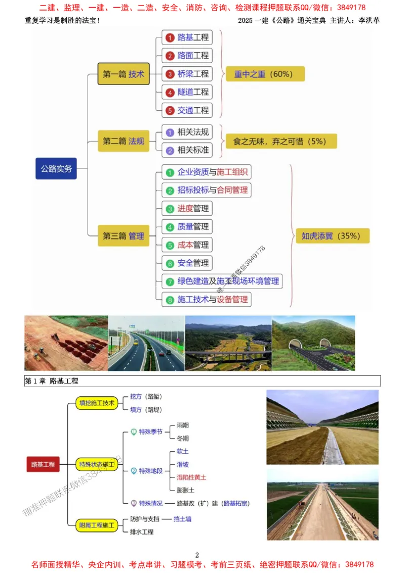 最新版：2025一建《公路》通关宝典（李洪革）_1_2026年一级建造师_2026年一建公路_2025年一建公路SVIP_01-精华文档✿电子教材✿历年真题_61-公路《通关宝典》李洪革推荐