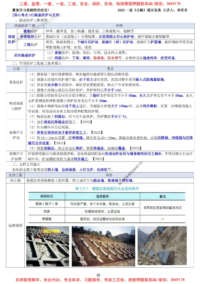 最新版：2025一建《公路》通关宝典（李洪革）_1_2026年一级建造师_2026年一建公路_2025年一建公路SVIP_01-精华文档✿电子教材✿历年真题_61-公路《通关宝典》李洪革推荐