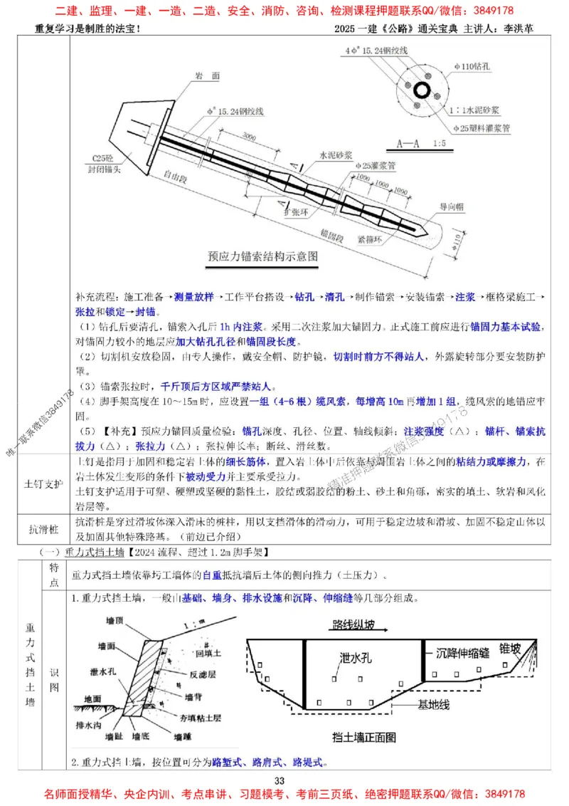 最新版：2025一建《公路》通关宝典（李洪革）_1_2026年一级建造师_2026年一建公路_2025年一建公路SVIP_01-精华文档✿电子教材✿历年真题_61-公路《通关宝典》李洪革推荐