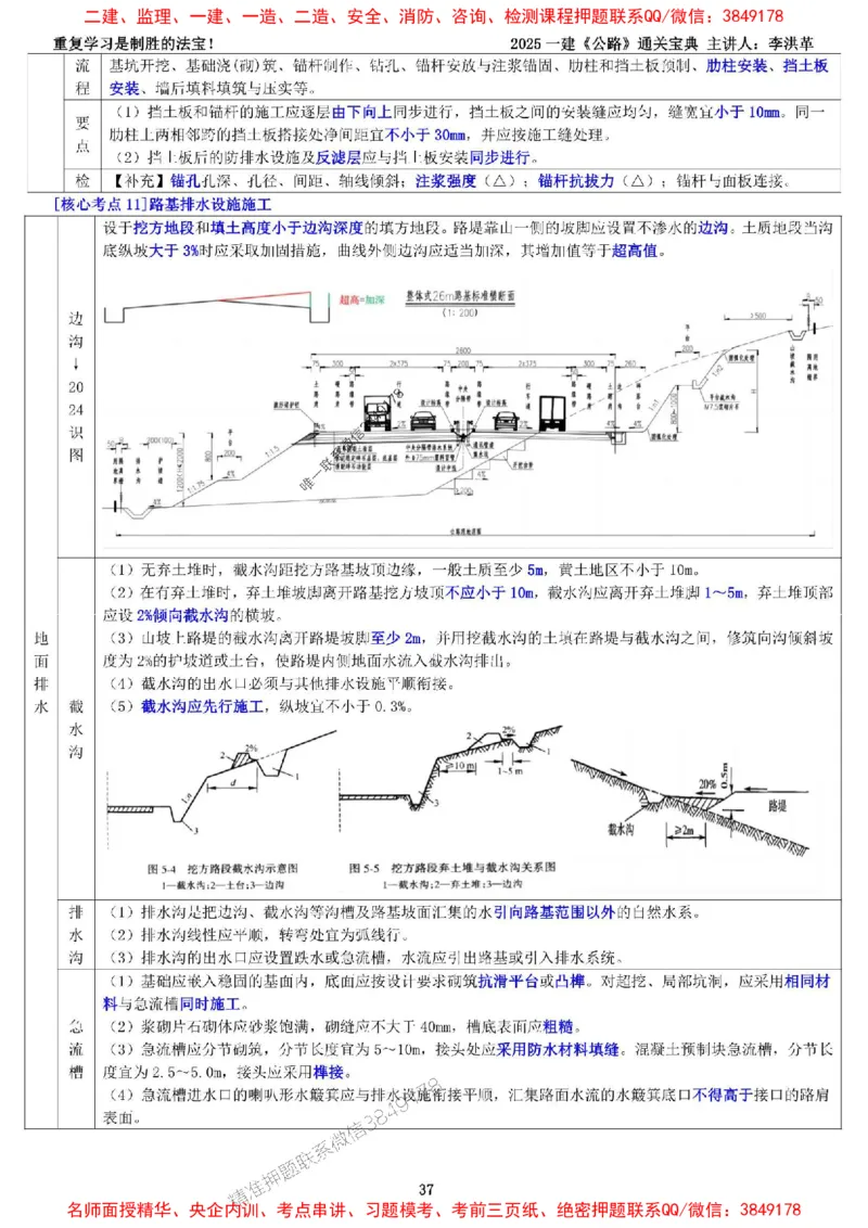 最新版：2025一建《公路》通关宝典（李洪革）_1_2026年一级建造师_2026年一建公路_2025年一建公路SVIP_01-精华文档✿电子教材✿历年真题_61-公路《通关宝典》李洪革推荐
