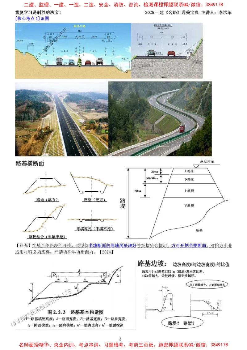 最新版：2025一建《公路》通关宝典（李洪革）_1_2026年一级建造师_2026年一建公路_2025年一建公路SVIP_01-精华文档✿电子教材✿历年真题_61-公路《通关宝典》李洪革推荐