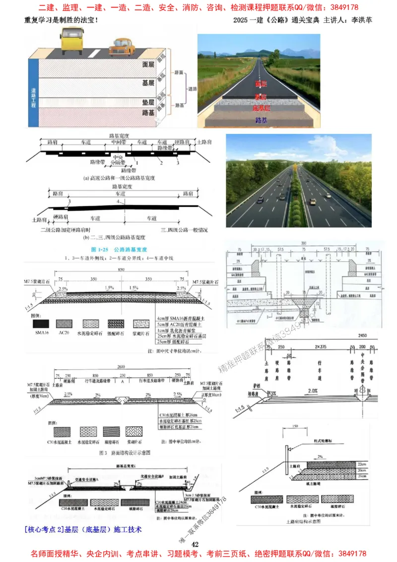 最新版：2025一建《公路》通关宝典（李洪革）_1_2026年一级建造师_2026年一建公路_2025年一建公路SVIP_01-精华文档✿电子教材✿历年真题_61-公路《通关宝典》李洪革推荐