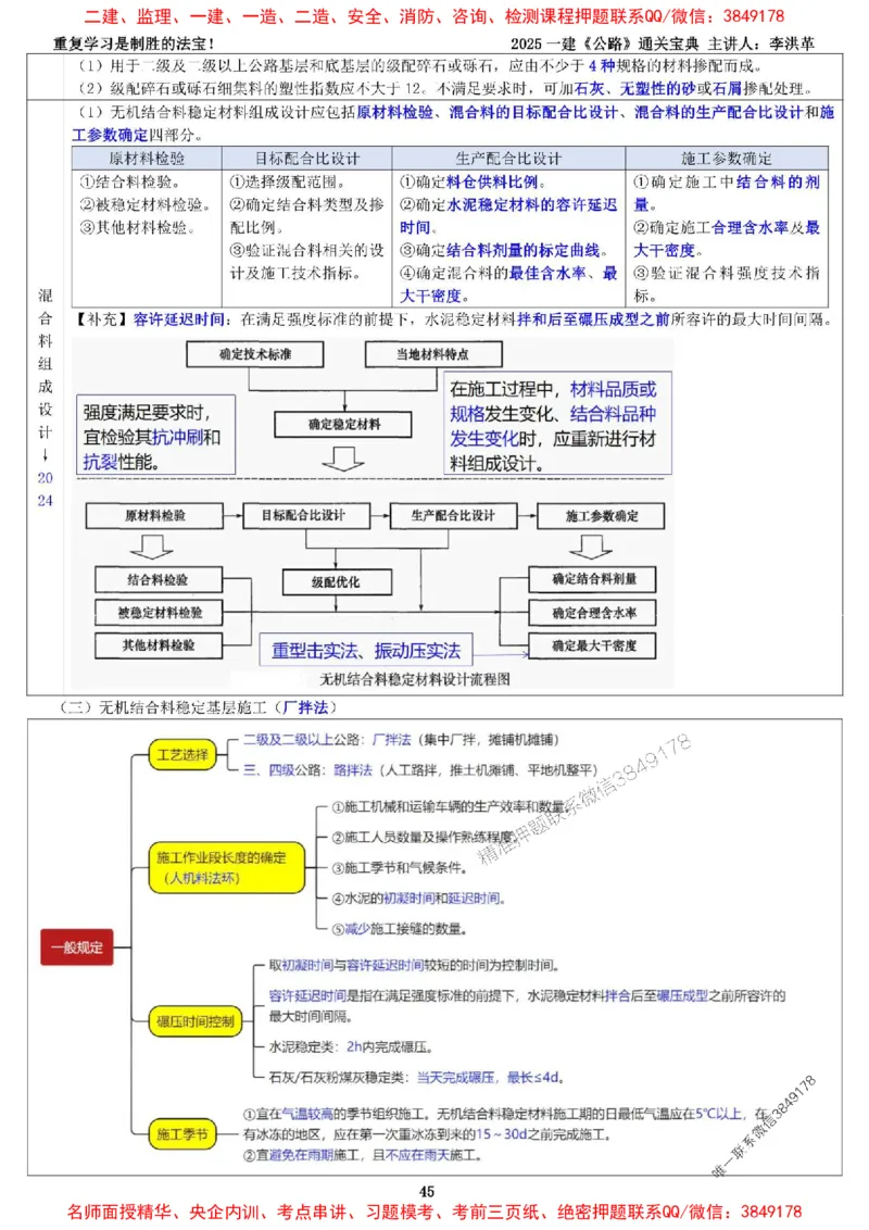 最新版：2025一建《公路》通关宝典（李洪革）_1_2026年一级建造师_2026年一建公路_2025年一建公路SVIP_01-精华文档✿电子教材✿历年真题_61-公路《通关宝典》李洪革推荐