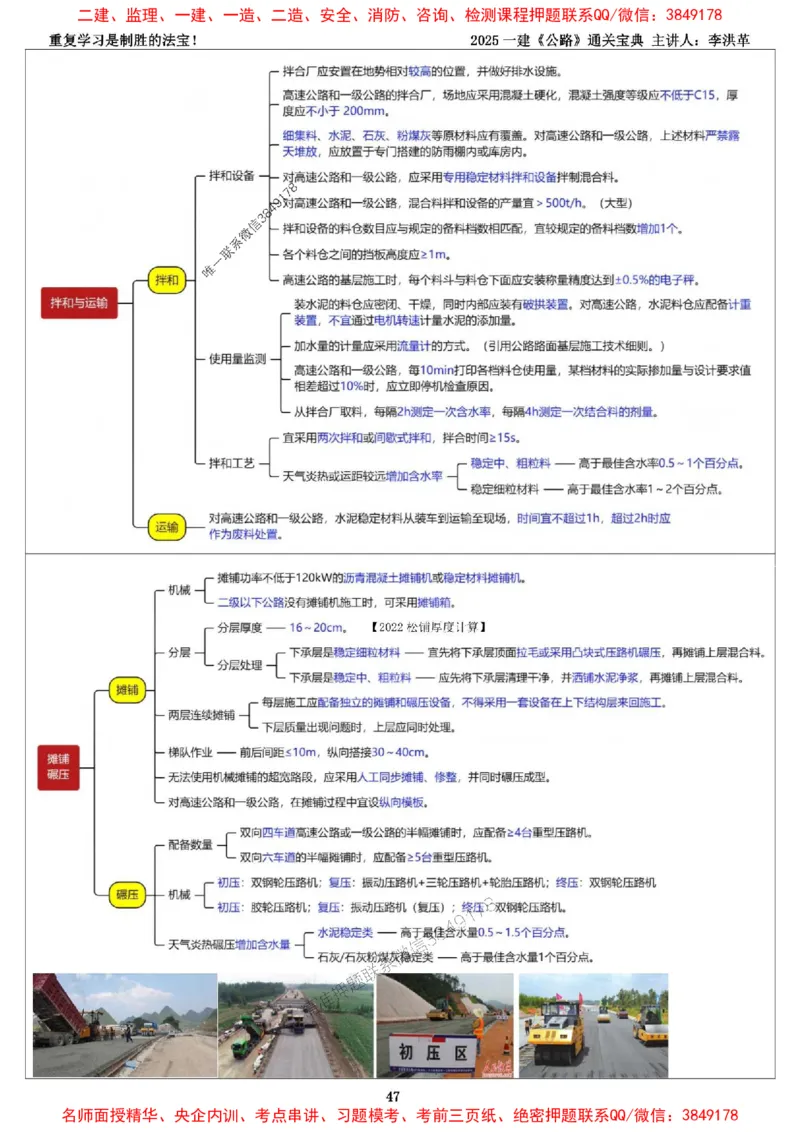 最新版：2025一建《公路》通关宝典（李洪革）_1_2026年一级建造师_2026年一建公路_2025年一建公路SVIP_01-精华文档✿电子教材✿历年真题_61-公路《通关宝典》李洪革推荐