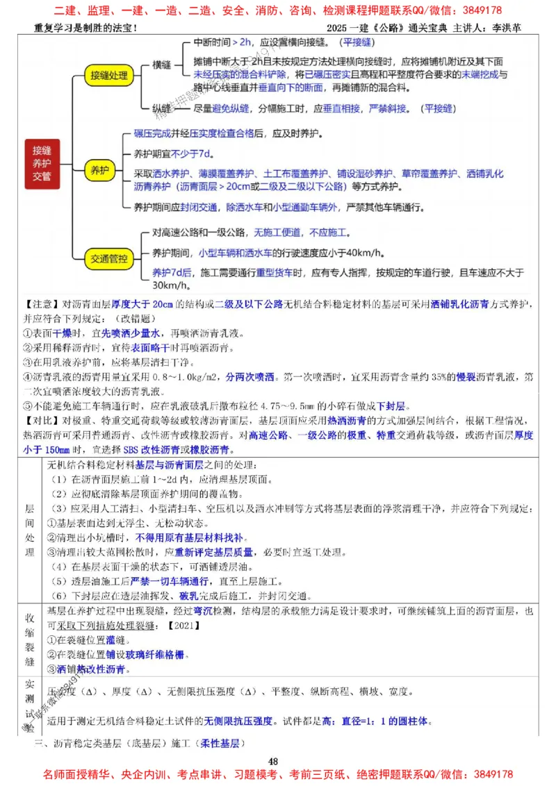 最新版：2025一建《公路》通关宝典（李洪革）_1_2026年一级建造师_2026年一建公路_2025年一建公路SVIP_01-精华文档✿电子教材✿历年真题_61-公路《通关宝典》李洪革推荐