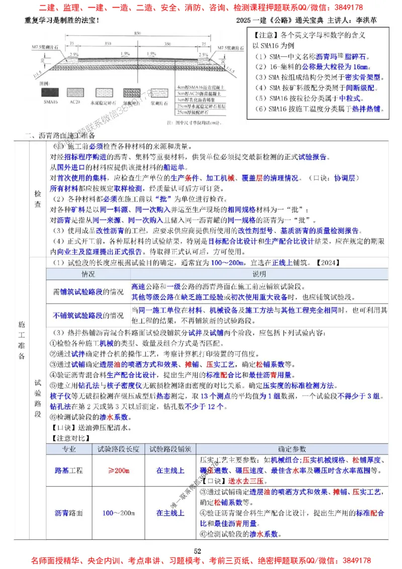 最新版：2025一建《公路》通关宝典（李洪革）_1_2026年一级建造师_2026年一建公路_2025年一建公路SVIP_01-精华文档✿电子教材✿历年真题_61-公路《通关宝典》李洪革推荐
