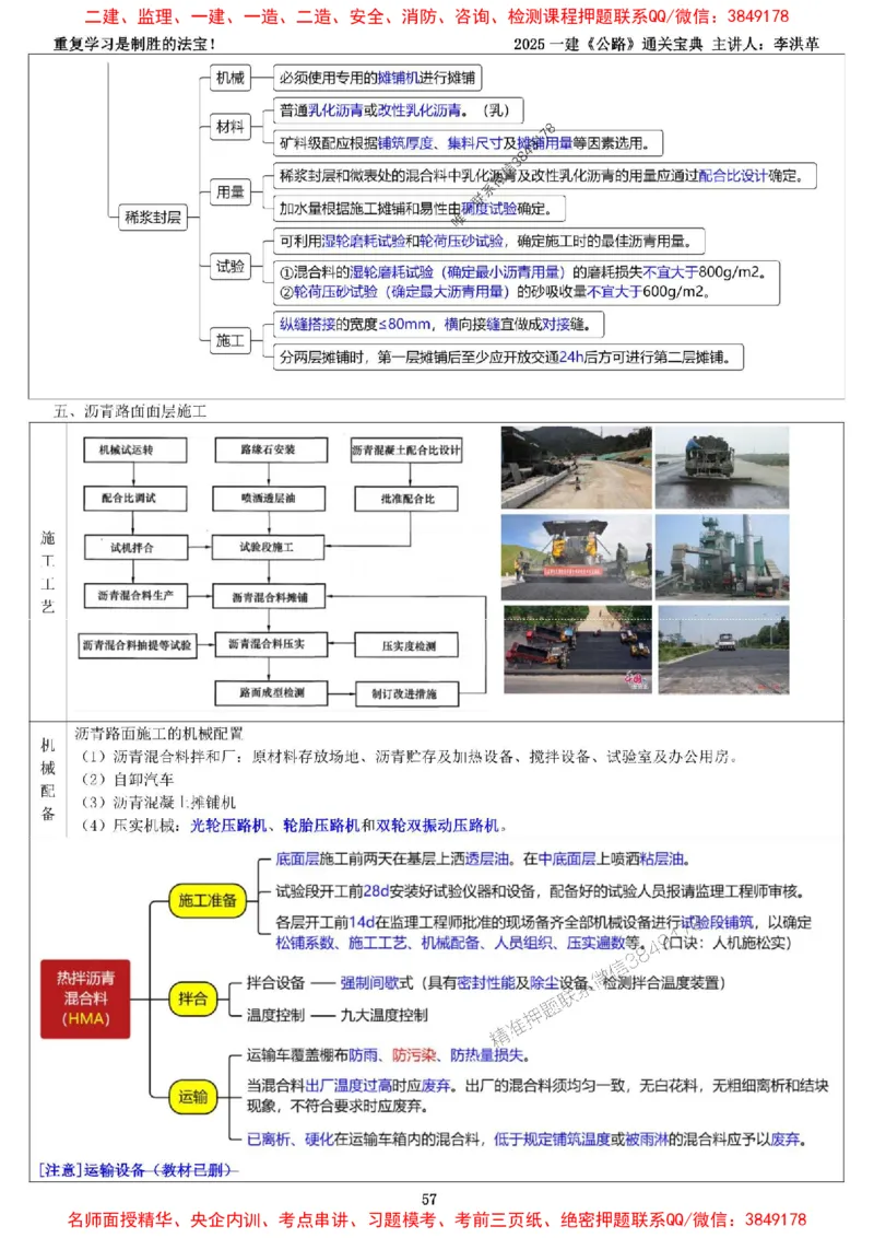 最新版：2025一建《公路》通关宝典（李洪革）_1_2026年一级建造师_2026年一建公路_2025年一建公路SVIP_01-精华文档✿电子教材✿历年真题_61-公路《通关宝典》李洪革推荐