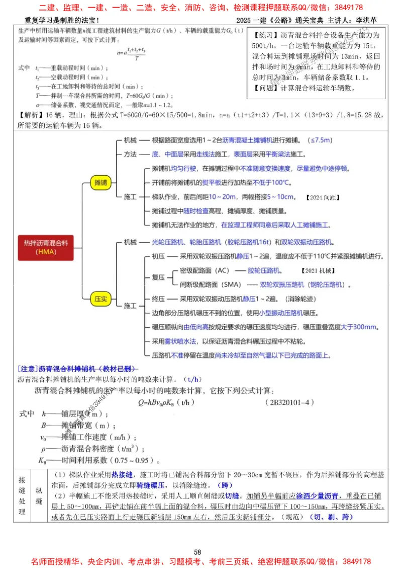 最新版：2025一建《公路》通关宝典（李洪革）_1_2026年一级建造师_2026年一建公路_2025年一建公路SVIP_01-精华文档✿电子教材✿历年真题_61-公路《通关宝典》李洪革推荐