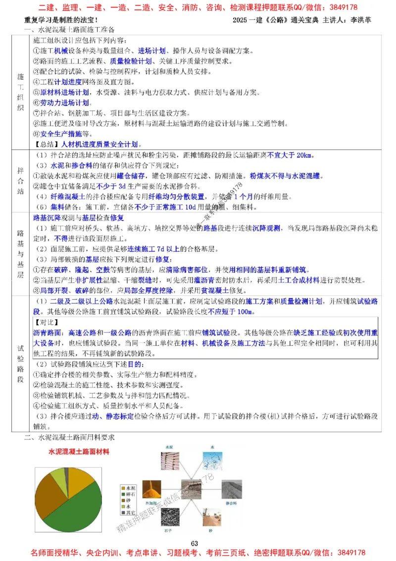 最新版：2025一建《公路》通关宝典（李洪革）_1_2026年一级建造师_2026年一建公路_2025年一建公路SVIP_01-精华文档✿电子教材✿历年真题_61-公路《通关宝典》李洪革推荐