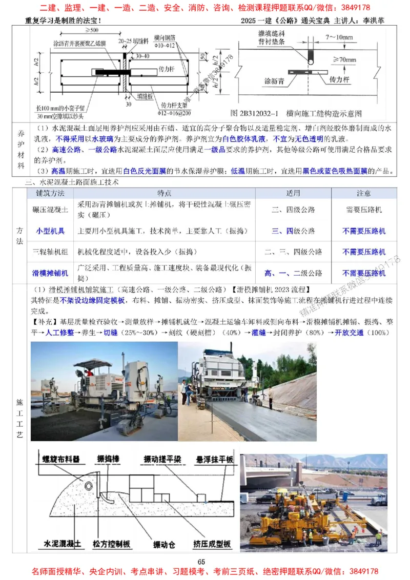 最新版：2025一建《公路》通关宝典（李洪革）_1_2026年一级建造师_2026年一建公路_2025年一建公路SVIP_01-精华文档✿电子教材✿历年真题_61-公路《通关宝典》李洪革推荐