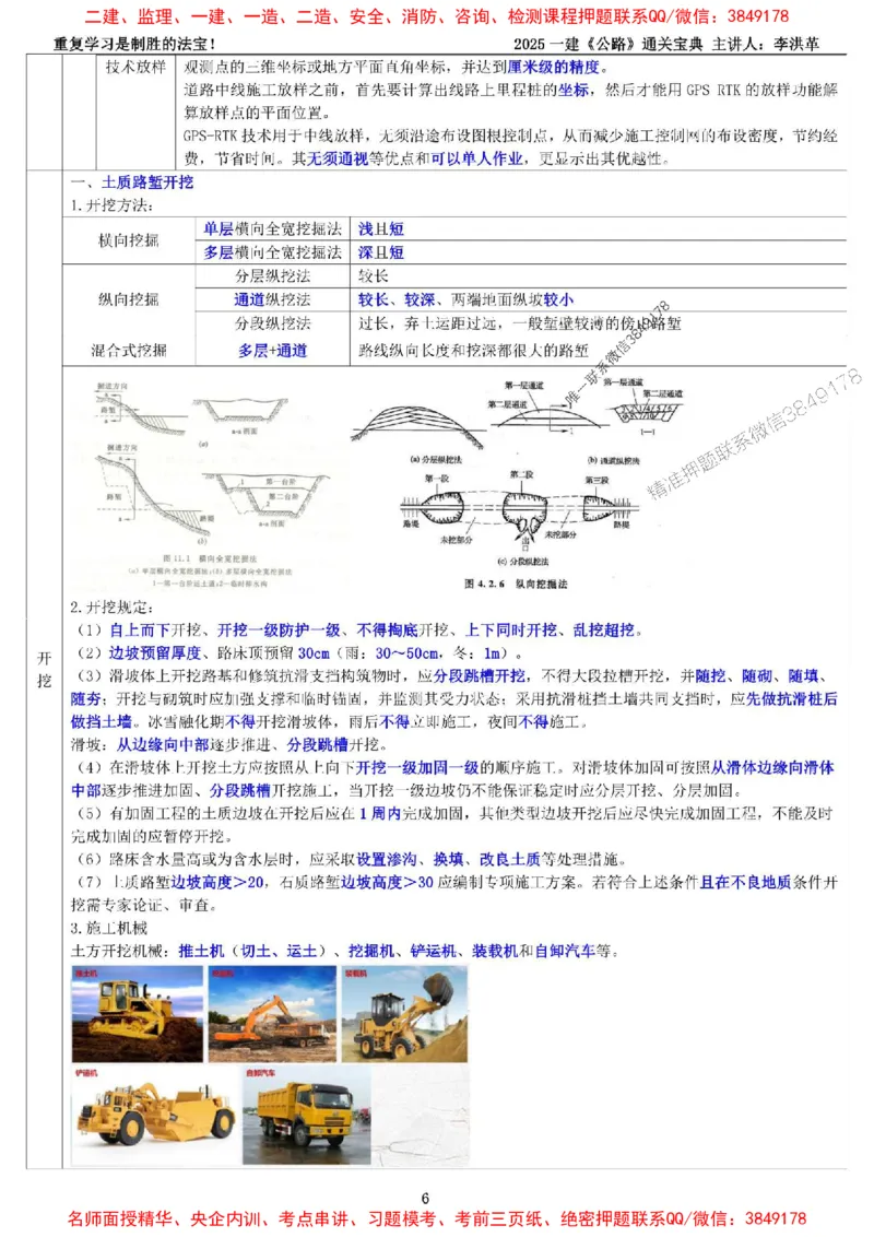 最新版：2025一建《公路》通关宝典（李洪革）_1_2026年一级建造师_2026年一建公路_2025年一建公路SVIP_01-精华文档✿电子教材✿历年真题_61-公路《通关宝典》李洪革推荐
