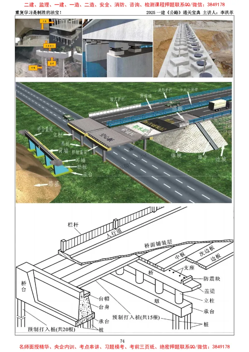 最新版：2025一建《公路》通关宝典（李洪革）_1_2026年一级建造师_2026年一建公路_2025年一建公路SVIP_01-精华文档✿电子教材✿历年真题_61-公路《通关宝典》李洪革推荐