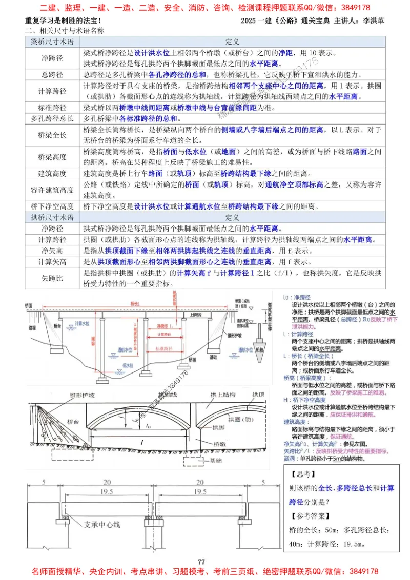 最新版：2025一建《公路》通关宝典（李洪革）_1_2026年一级建造师_2026年一建公路_2025年一建公路SVIP_01-精华文档✿电子教材✿历年真题_61-公路《通关宝典》李洪革推荐
