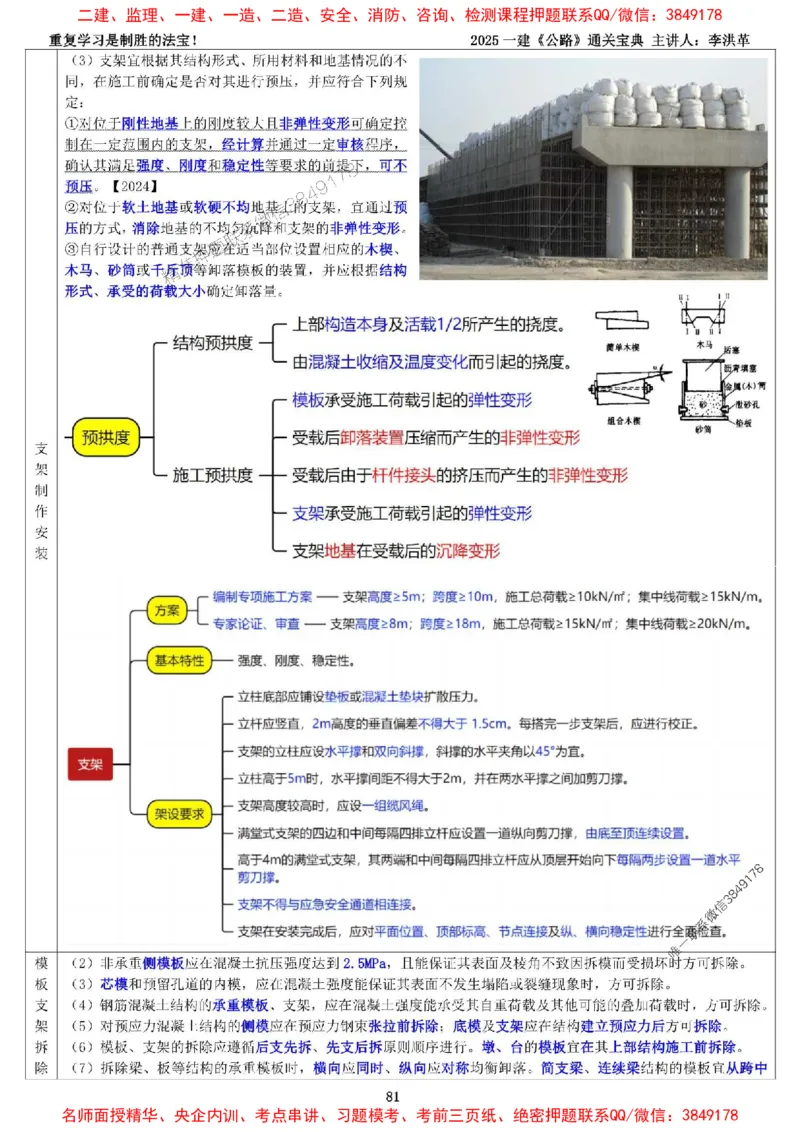 最新版：2025一建《公路》通关宝典（李洪革）_1_2026年一级建造师_2026年一建公路_2025年一建公路SVIP_01-精华文档✿电子教材✿历年真题_61-公路《通关宝典》李洪革推荐