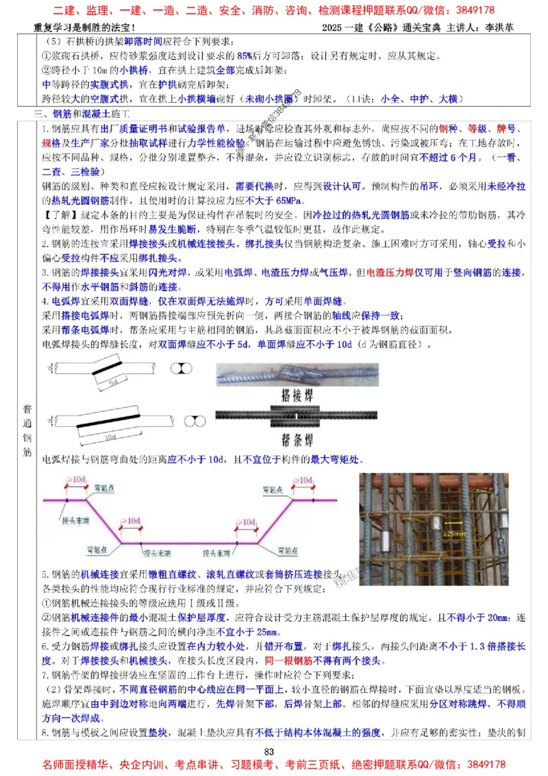 最新版：2025一建《公路》通关宝典（李洪革）_1_2026年一级建造师_2026年一建公路_2025年一建公路SVIP_01-精华文档✿电子教材✿历年真题_61-公路《通关宝典》李洪革推荐