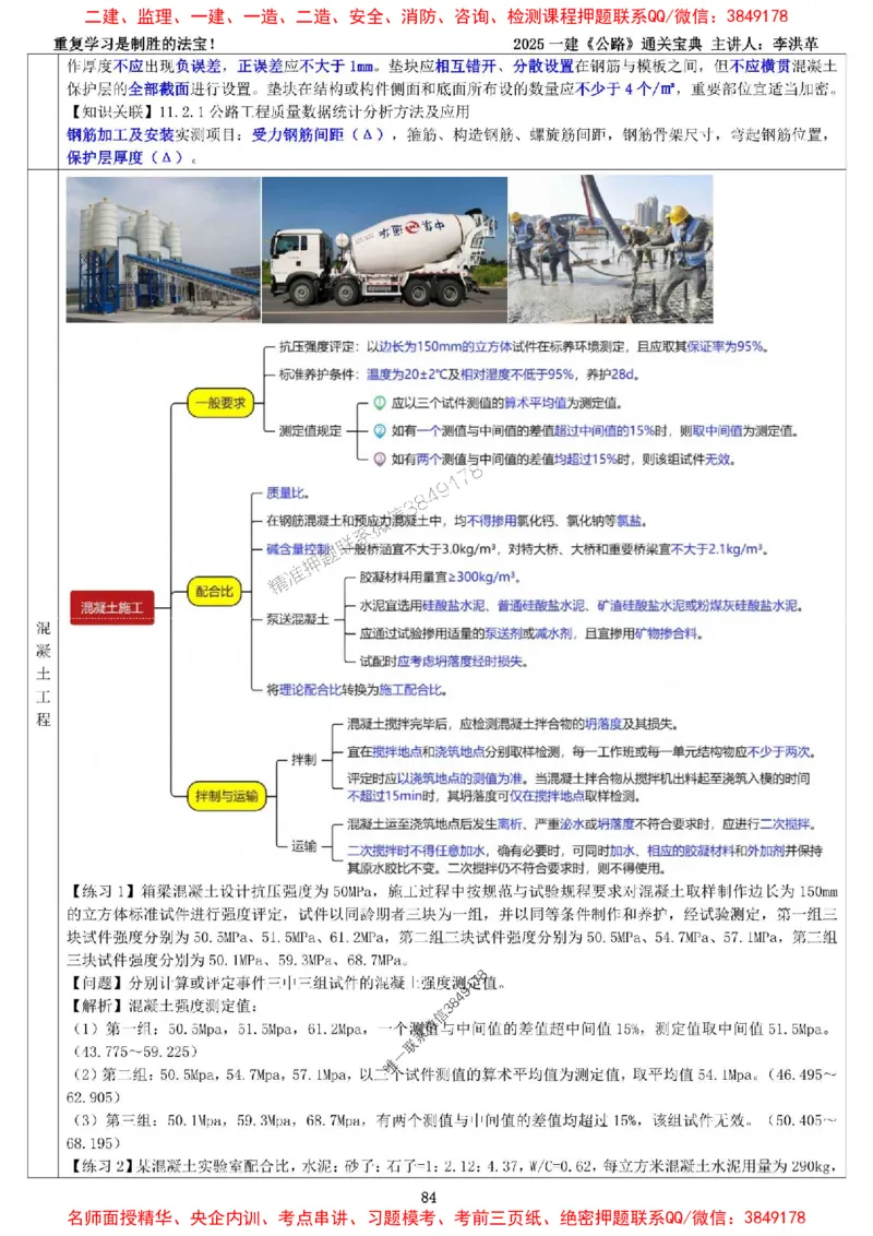 最新版：2025一建《公路》通关宝典（李洪革）_1_2026年一级建造师_2026年一建公路_2025年一建公路SVIP_01-精华文档✿电子教材✿历年真题_61-公路《通关宝典》李洪革推荐