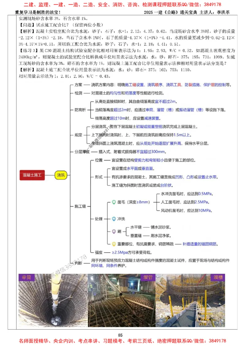 最新版：2025一建《公路》通关宝典（李洪革）_1_2026年一级建造师_2026年一建公路_2025年一建公路SVIP_01-精华文档✿电子教材✿历年真题_61-公路《通关宝典》李洪革推荐