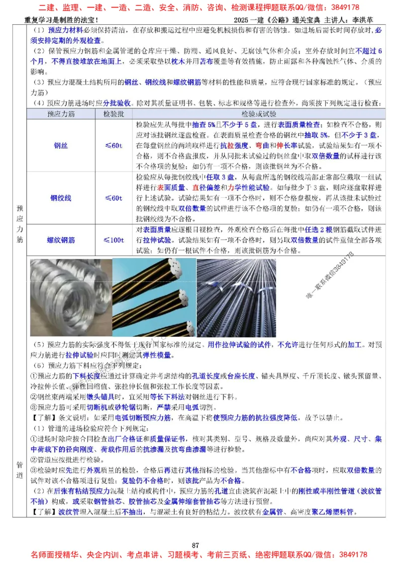最新版：2025一建《公路》通关宝典（李洪革）_1_2026年一级建造师_2026年一建公路_2025年一建公路SVIP_01-精华文档✿电子教材✿历年真题_61-公路《通关宝典》李洪革推荐