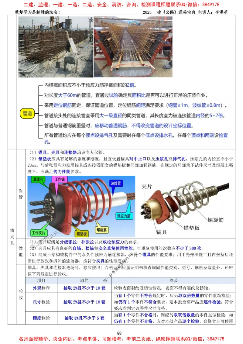 最新版：2025一建《公路》通关宝典（李洪革）_1_2026年一级建造师_2026年一建公路_2025年一建公路SVIP_01-精华文档✿电子教材✿历年真题_61-公路《通关宝典》李洪革推荐