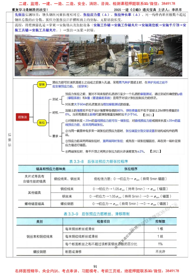 最新版：2025一建《公路》通关宝典（李洪革）_1_2026年一级建造师_2026年一建公路_2025年一建公路SVIP_01-精华文档✿电子教材✿历年真题_61-公路《通关宝典》李洪革推荐