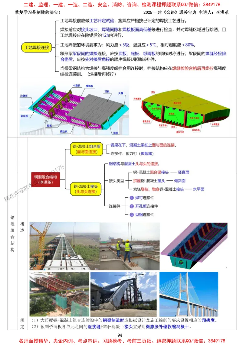 最新版：2025一建《公路》通关宝典（李洪革）_1_2026年一级建造师_2026年一建公路_2025年一建公路SVIP_01-精华文档✿电子教材✿历年真题_61-公路《通关宝典》李洪革推荐